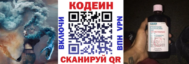 Кодеин напиток Lean (лин)  магазин    Калачинск 